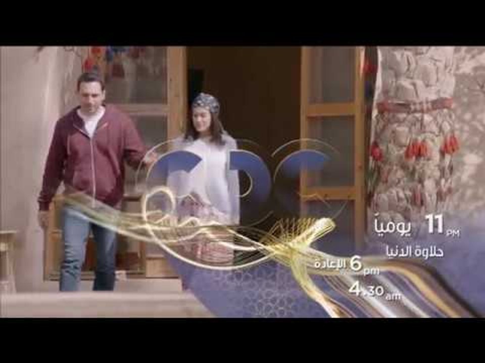 انتظرونا…يومياً مع مسلسل حلاوة الدنيا في تمام ا...