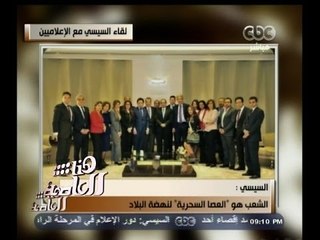 #هنا_العاصمة | #خيرى_رمضان: #السيسى "قال أنه فى 30 يونيو المقبل سيكون هناك خطوات ستعلن بالفعل"