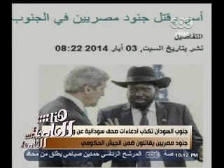 #هنا_العاصمة | صباح : الصحيفة التى نشرت خبر قتل الجنود المصريين  لديها خط عداء من مصر