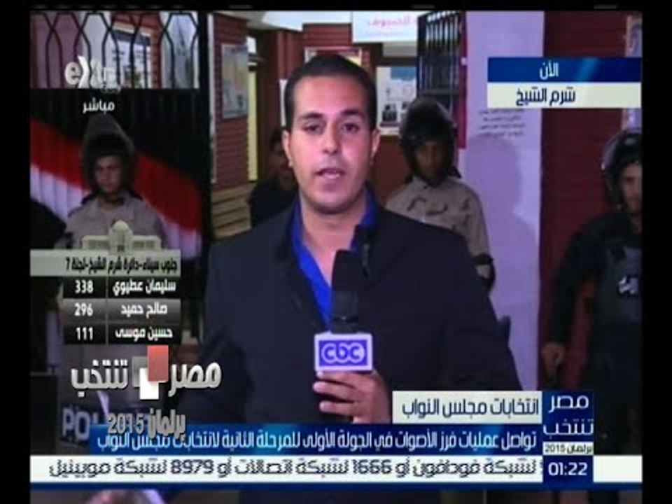 #مصر_تنتخب | نتائج أولية بدائرة جنوب سيناء من الجولة الأولى بالمرحلة الثانية من الانتخابات