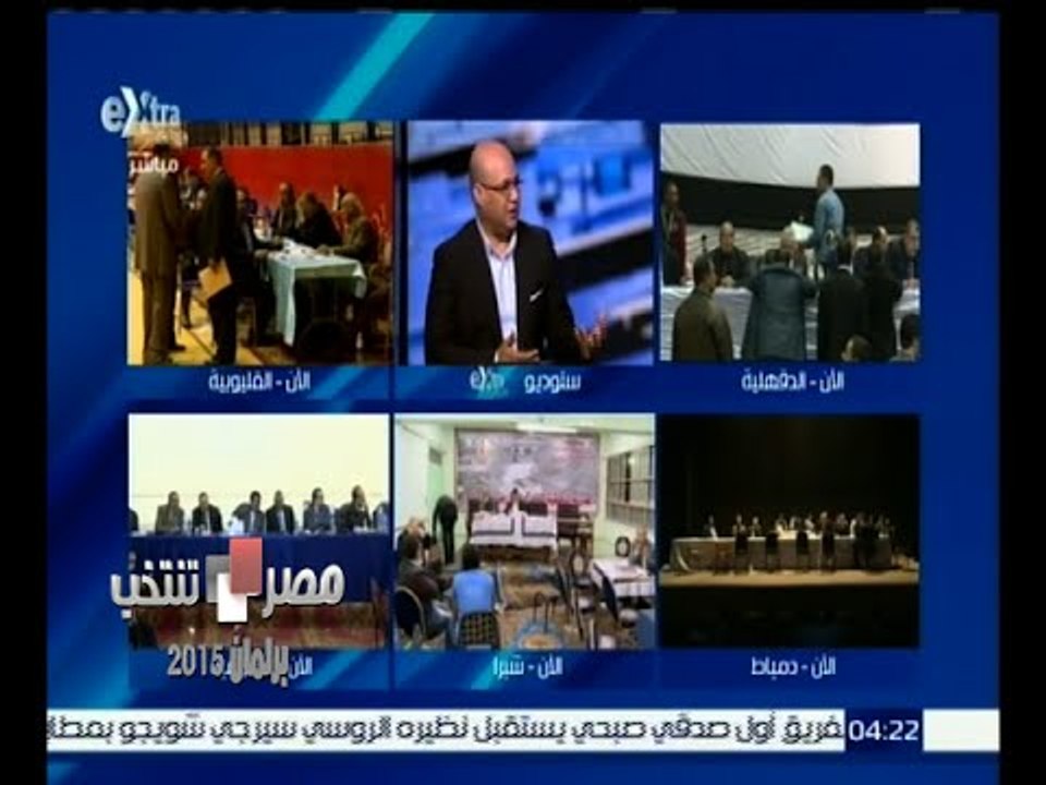 #مصر_تنتخب |  أشرف عبد الغني : محافظات المرحلة الثانية تميل إلى التصويت عن المرحلة الأولى