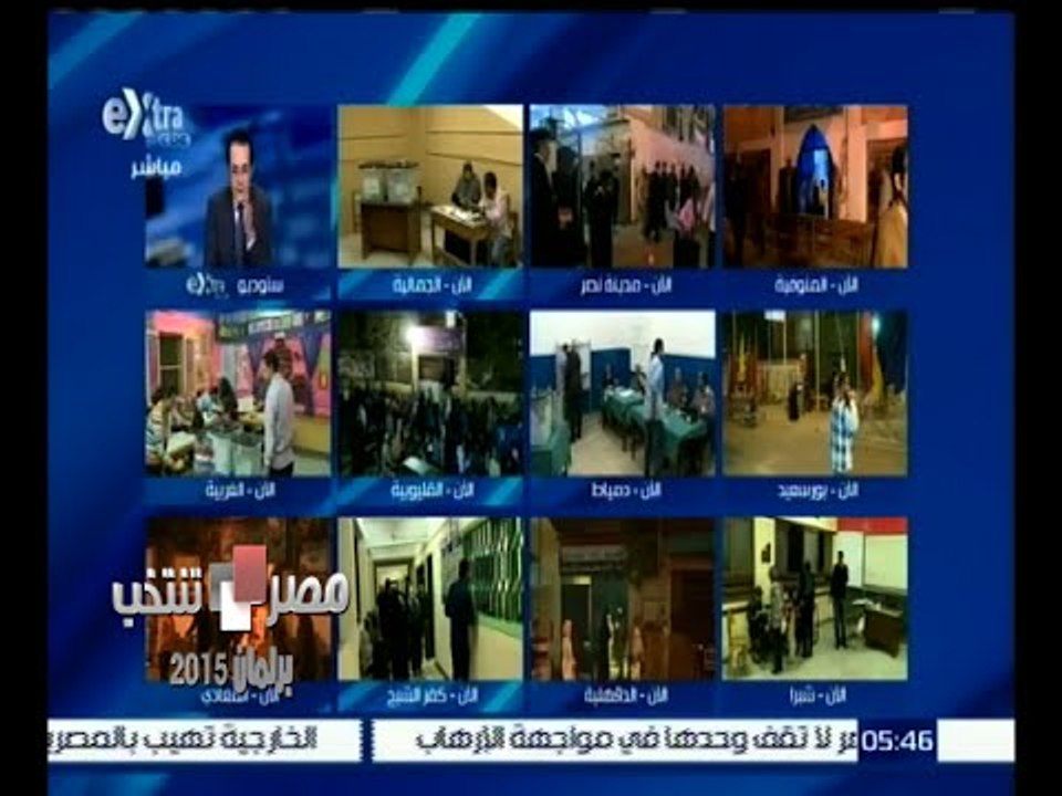 #مصر_تنتخب | متابعة لسير العملية الانتخابية بمح...