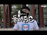 [들어줍쇼]덤파운데드(Dumbfoundead)