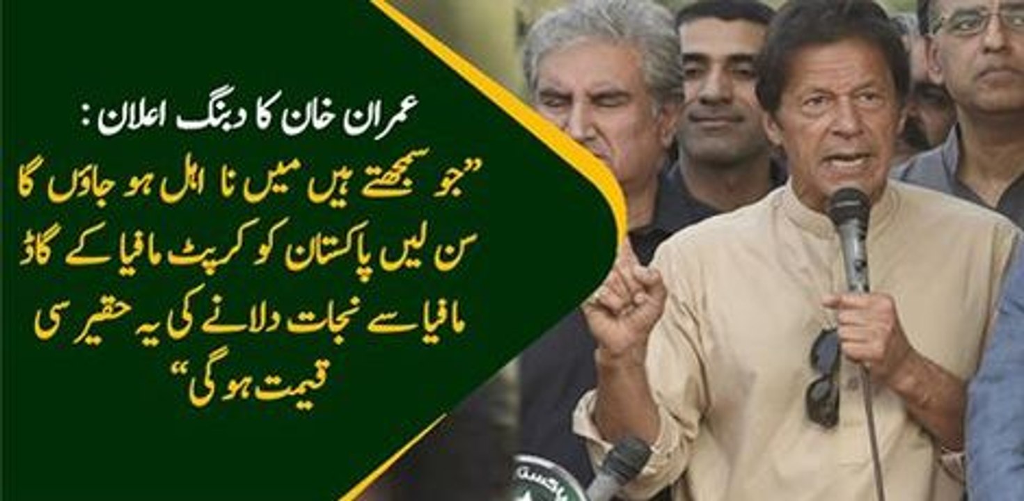 Disqualification small price to rid Pak of corruption mafia: Imran