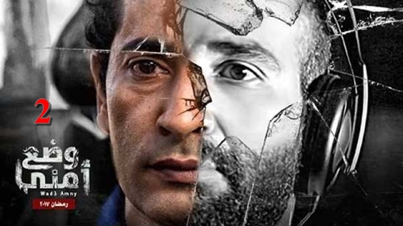 مسلسل وضع أمني الحلقة الثانية عمرو سعد وريهام حجاج - HD