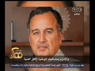 #ممكن | #خيري_رمضان : " مصر مبتمشيش مع حد في الحرام ولا بتقضي ليلة ولا بتجوز أمريكا "