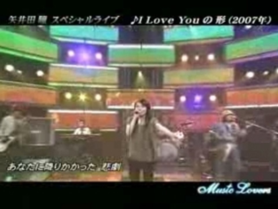 矢井田瞳 - I Love You の形 (music lovers)