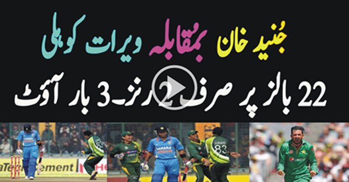 Junaid Khan aims for Virat Kohli wicket again