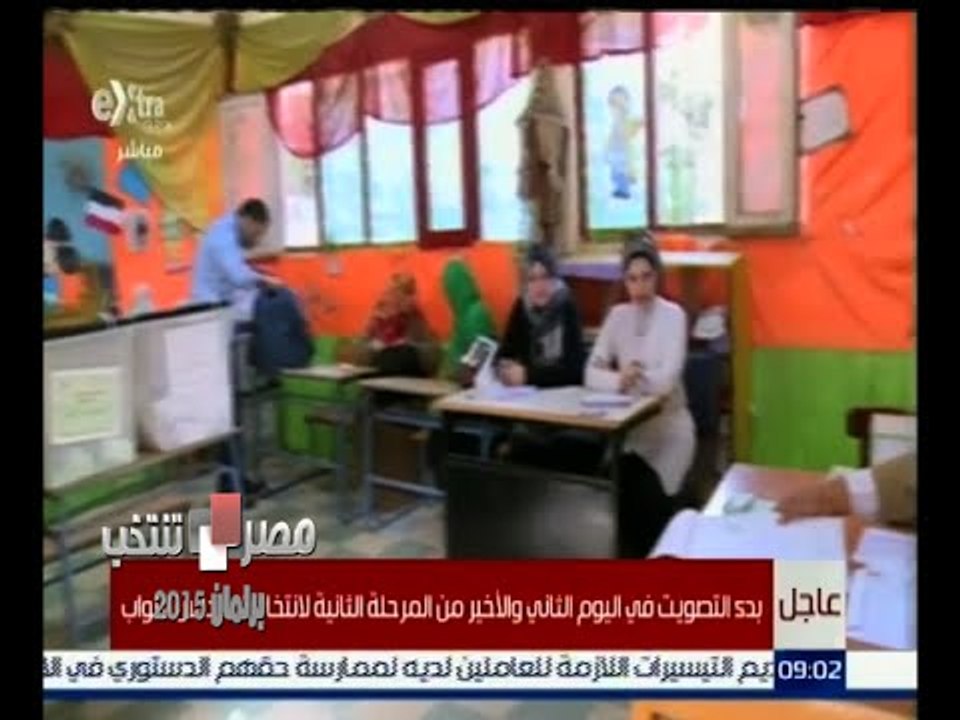 #مصر_تنتخب | بدء التصويت في اليوم الثاني والأخير من المرحلة الثانية لانتخابات مجلس النواب