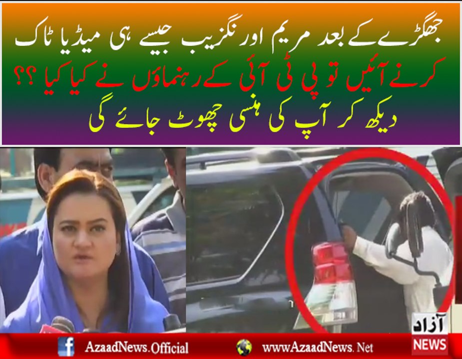 What PTI Leaders Did With Maryam Aurangzeb When She Came For Media Talk