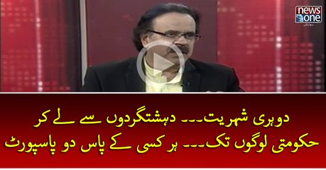 #DualNationality... #DehshatGardon Sey Ley Kar #Hukumati Arkan Tak... Har Kisi Key Pas Do   #Pasport