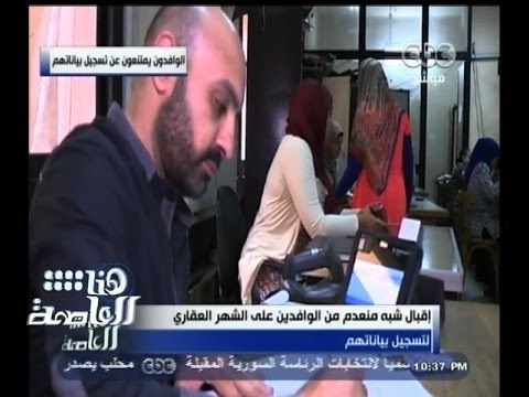 #هنا_العاصمة | إقبال شبه منعدم من الوافدين على الشهر العقاري لتسجيل بياناتهم