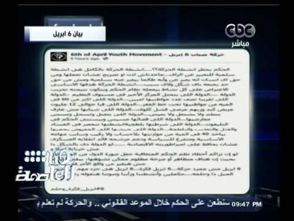 #هنا_العاصمة | عضو المكتب السياسي لحركة 6 أبريل...