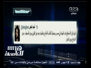 #هنا_العاصمة | #لميس_الحديدي لـ "#المغير": أتمنى تفتكر "قفا" وزارة الثقافة قبل أن تدعوا للجهاد