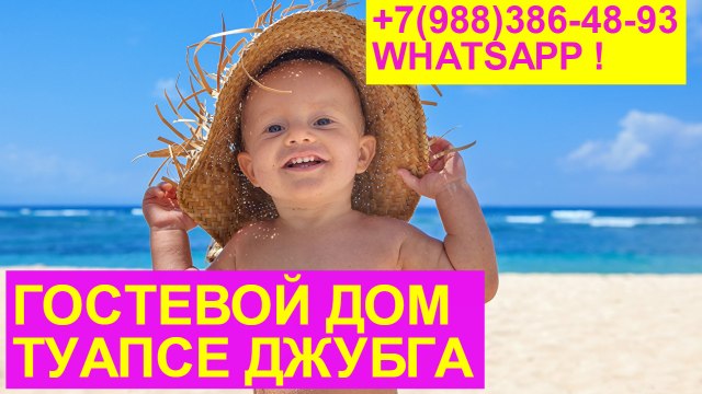 Жилье в Джубге частный сектор дом возле +7(988)386-48-93