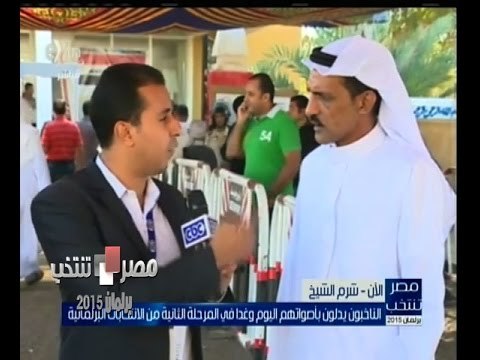 #مصر_تنتخب | لقاء مع بعض المواطنين من شرم الشيخ في انتخابات البرلمان