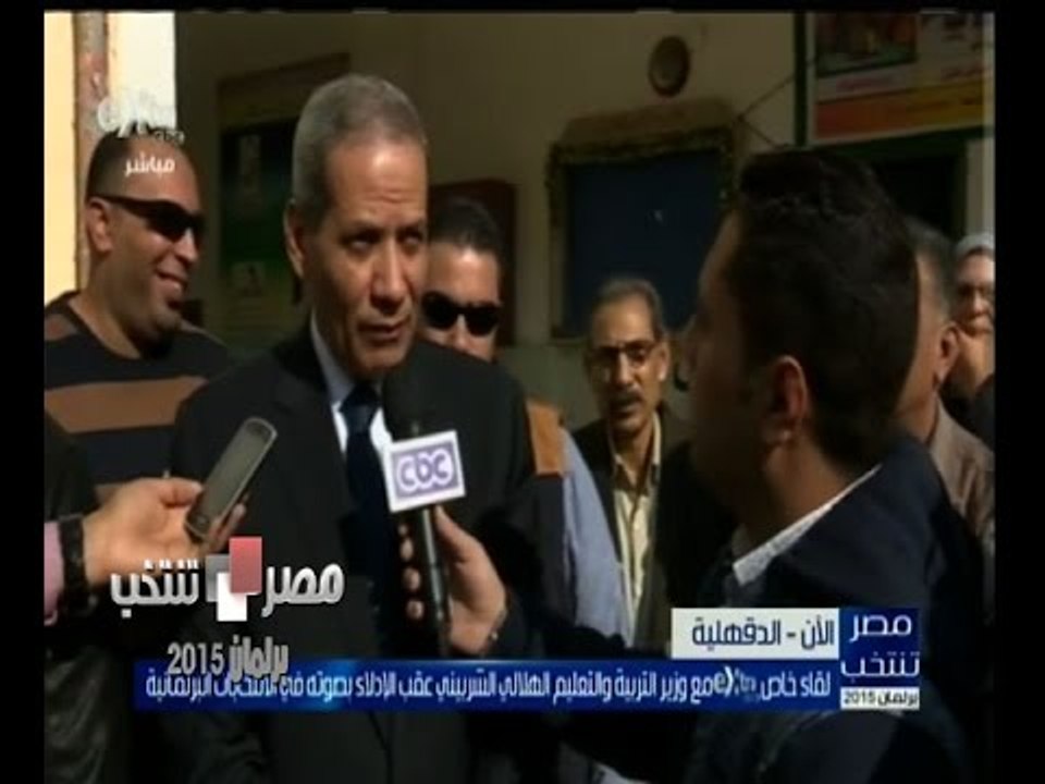 #مصر_تنتخب | لقاء خاص مع وزير التربية والتعليم "الهلالي الشربيني" بعد الادلاء بصوته