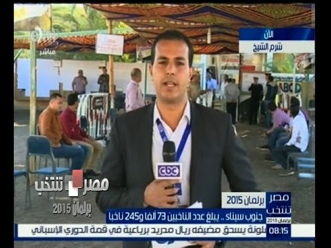 #مصر_تنتخب | رصد عملية الانتخابات في المرحلة الثانية قبل فتح صناديق الانتخاب في شرم الشيخ