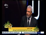 #ساعة_رياضة | جمال عبد الحميد : فيريرا فاز على الأندية الضعيفة والهابطة فقط في الدوري العام