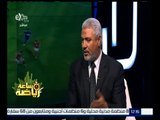 #ساعة_رياضة | جمال عبد الحميد : رحيل فيريرا عن الزمالك كان متوقعاً