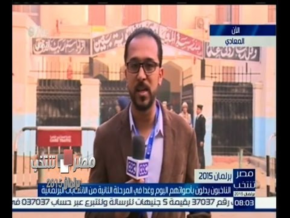 #مصر_تنتخب | رصد عملية الانتخابات في المرحلة الثانية قبل فتح صناديق الانتخاب في "المعادي"