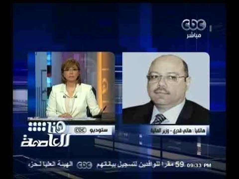 #هنا_العاصمة | وزير المالية : أعددنا الموازنة ا...