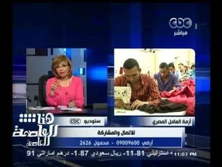 #هنا_العاصمة | لماذا لا يعمل المصريون ؟ | هناك 60 ألف فرصة عمل متوفره في القطاع الصناعي