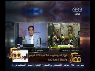 #ممكن | الحلقة الكاملة | 25 - إبريل - 2014 | تنشر تسجيل ‫#‏صباحي‬ الذي أكد فيه عزمه محاكمة‫#‏السيسي‬