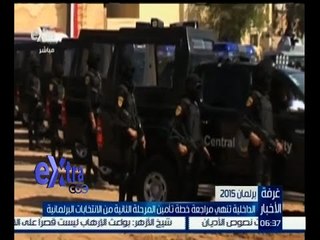 #غرفة_الأخبار | الداخلية تنهي مراجعة خطة تأمين المرحلة الثانية من الانتخابات