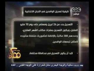 #ممكن | غداً.. بدء تسجيل " الوافدين " لبياناتهم ورغباتهم للتصويت فى الانتخابات الرئاسية