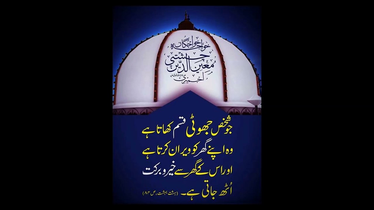 جھوٹ بولنے سے برکت اٹھ جاتی ھے