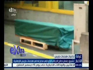 #غرفة_الأخبار | تشييع جثمان صالح الجبالي الذي لقي مصرعه في هجمات باريس الإرهابية