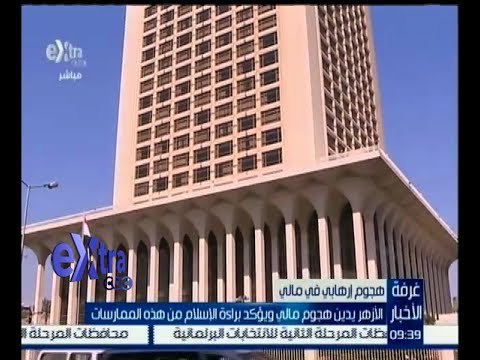 #غرفة_الأخبار | مصر تدين حادث احتجاز رهائن في باماكو بمالي