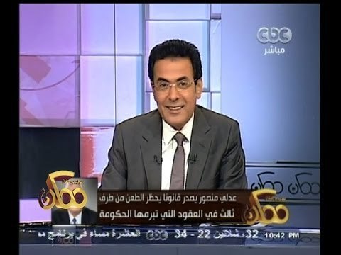 #ممكن | القرار الأزمة | جدل حول حظر الطعن في عقود الحكومة