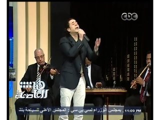 #هنا_العاصمة | شاهد.. مدحت صالح يغني " ظلمنا الحب " لأم كلثوم