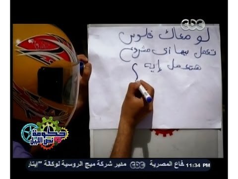 #حكومة_نص_الليل | لو معاك فلوس تعمل بيها أي مشروع .. هتعمل أيه ؟