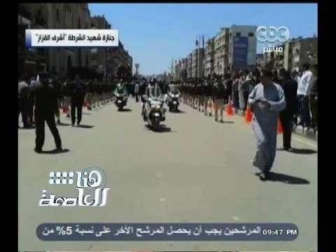#هنا_العاصمة | استشهاد ضابط ومجند على أيدي مسلحين في كمين بدر بطريق القاهرة ـ السويس
