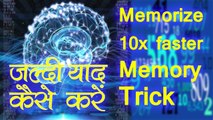 Memory Tricks - जल्दी याद कैसे करें - Mnemonics - Memory Training Hindi - How to memorize fast