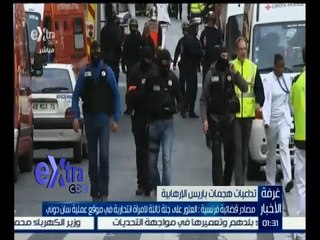 #غرفة_الأخبار | مصادر قضائية فرنسية : العثور علي جثة ثالثة لامرأة انتحارية في سان دوني