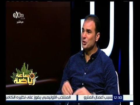 #ساعة_رياضة | الحلقة الكاملة 19 نوفمبر 2015 | لقاء مع كابتن عبد الحميد بسيوني