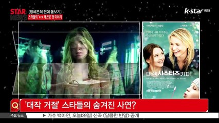 [장예은의 연예 돋보기] 스타의 별별 캐스팅 뒷 이야기