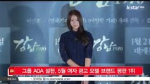 그룹 AOA 설현, 5월 여자 광고 모델 브랜드 평판 1위