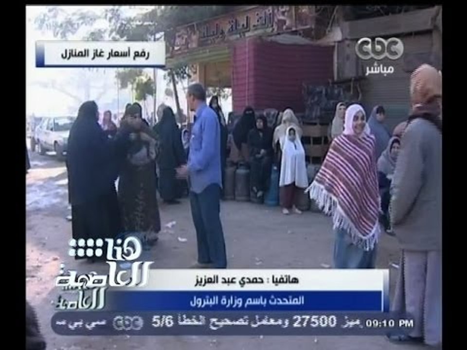 #هنا_العاصمة | محلب يصدر قراراً بزيادة سعر بيع الغاز الطبيعي المستخدم للمنازل والأنشطة التجارية