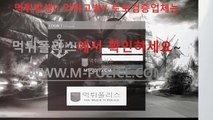 &먹튀폴리스 *슈어맨 !스포츠토토 M-POLICE.COM  $먹튀검증  (네임드 %검증사이트 !먹튀사이트