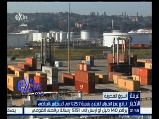 #غرفة_الأخبار | تراجع عجز الميزان التجاري بنسبة 25‪.‬5‪%‬ في أغسطس الماضي