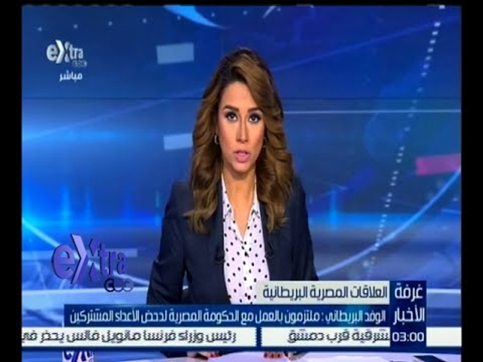 #غرفة_الأخبار | الوفد البريطاني : ملتزمون بالعمل مع الحكومة المصرية لدحض الأعداء المشتركين