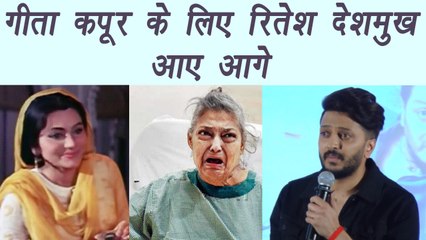 Geeta Kapoor: Ritesh Deshmukh REACTS on her CONDITION | FilmiBeat