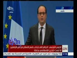 #غرفة_الأخبار | كلمة للرئيس الفرنسي فرانسو أولاند