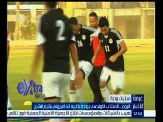 #غرفة_الأخبار | المنتخب الأوليمبي يواجه نظيره الكاميروني ودياً بشرم الشيخ