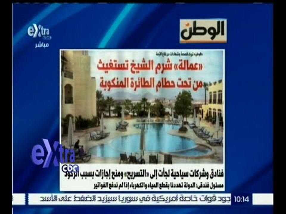 #غرفة_الأخبار | جريدة الوطن : " عمالة " شرم الش...